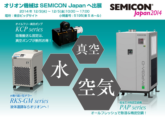 SEMICON Japan 2014